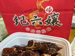 -王浩儿纪六孃甜皮鸭(乐山总店)