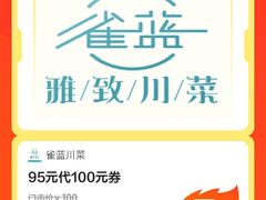 -雀蓝川菜(滨湖万象汇店)