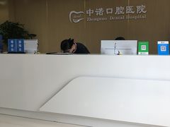 -西安中诺口腔医院·种植(总院)
