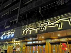 门面-慧娟面馆·餐厅(望江路店)