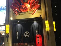 -綱元·海鲜豆捞(明州里店)