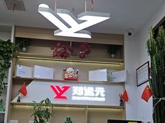 -郑远元专业修脚房·按摩·肉刺·灰指甲(郭新东路店)