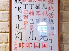 -好這口重庆小面(总店)