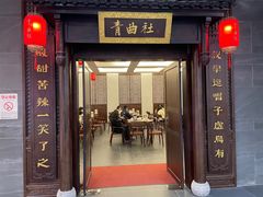 -青曲社相声(易俗街区店)