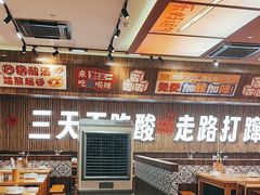 -黔三一夺夺粉酸汤火锅(百信店)