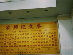 -麦文记面家(佐敦店)