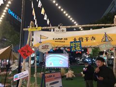 -CAMP.33露营烤肉·团建聚餐(创智天地店)