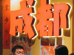 -有红鸡毛店·砂锅菜(抚琴夜市店)