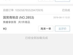 -瑞幸咖啡(国贸商场店)