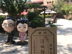 -静园(和平区)
