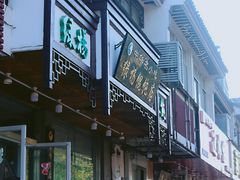 门面-绿杨馄饨临顿路店