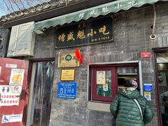 -增盛魁小吃店