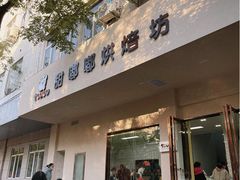 门面-甜嘟嘟烘焙坊(舒城路店)