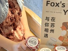 -狐狸家·酸奶酪专门店(平江路店)