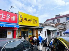 门面-正斗面家