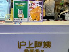 -沪上阿姨·精选茶饮(合生广场店)