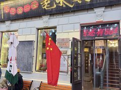 -北三老太太烧烤(人生一串上榜店)