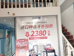 -深圳乐孚正强口腔诊所(宝体店)