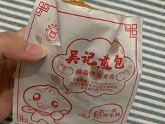 煎包-煎意浓·吴记煎包(交通路店)