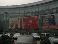 -亦庄创意生活广场