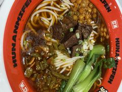 -霸蛮湖南菜·牛肉粉(荣京西街店)