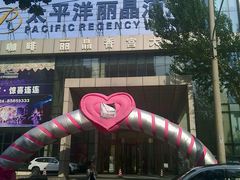 -太平洋丽晶酒店