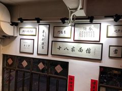-十八家面馆(均瑶店)