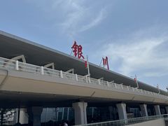 -银川河东国际机场