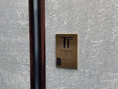 -泰安门Taian Table(镇宁路店)