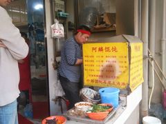 -阿麟馄饨(延长路店)