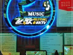 -飞歌e族KTV(雄楚1号店)