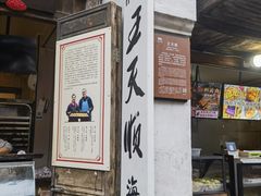 -王天顺海苔饼
