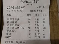 账单-杭苑(正佳广场店)