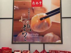 -鼎泰丰(嘉年华•海信广场VILLAGE店)