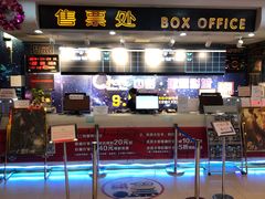 -中影国际影城(小西天CINITY店)