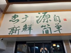 门面-辉程汤粉(沿江店)