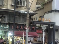 -金喜来特色腰花粉(华苑小区店)