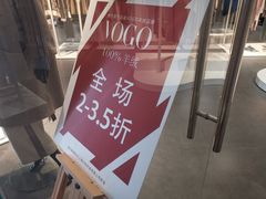 -宁波杉井奥特莱斯广场