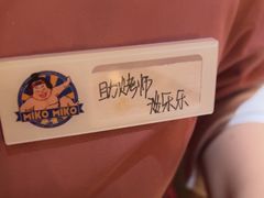 -MIKOMIKO和牛烧肉专门店(南门店)