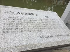 -烟桥古村