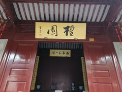 -檀园