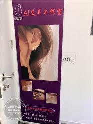 -AI艾耳·专业手工耳洞·穿孔美学馆