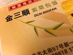 -金三顺紫菜包饭(大商新一百购物广场店)