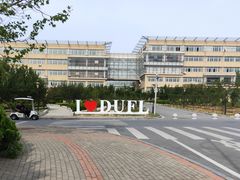 -大连外国语大学(旅顺校区)