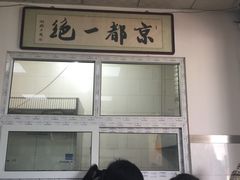 -老磁器口豆汁店(天坛店)