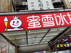 -蜜雪冰城(动物园地铁A口旁小吃街店)