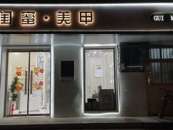 -闺蜜美甲