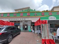 -清真利德顺小老饭庄(复兴路店)
