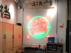 大堂-东排食堂长沙小吃大排档(五一广场店)