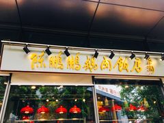 -陈鹏鹏潮汕菜(欢乐海岸 海边景观店)